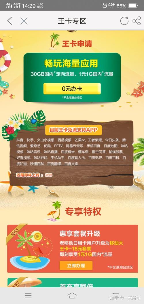 移动大王卡套餐免流是哪些app?