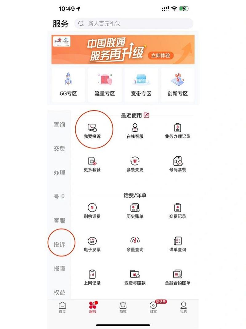 联通卡怎么退预约套餐？