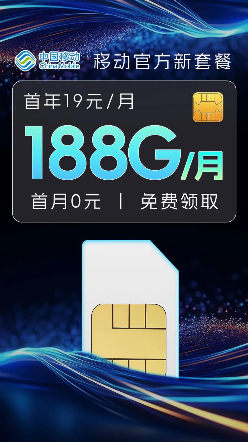 鄄城移动手机卡套餐有哪些?
