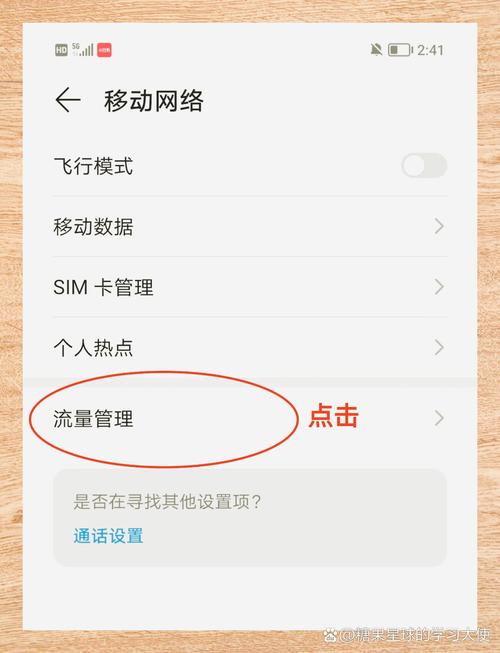 华为手机提示流量用多少?