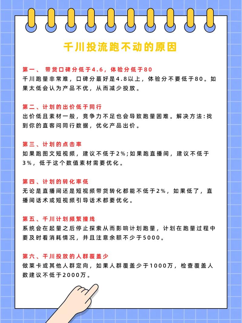 千川怎么投都跑不正？