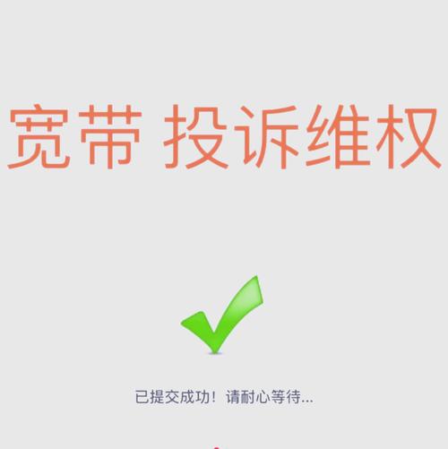如何举报宽带不销户的?