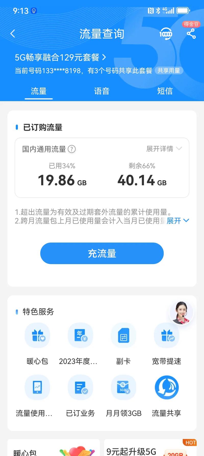 手机怎么开流量还剩多少?