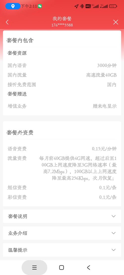 联通信通卡套餐怎么取消？