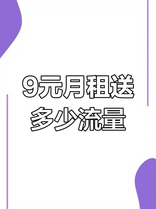 移动9元月租卡套餐有哪些?