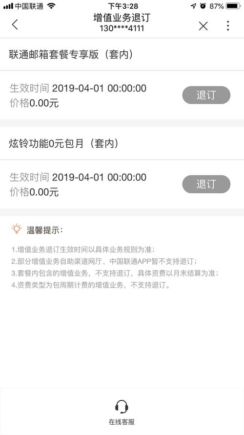 联通卡怎么取消订购套餐?