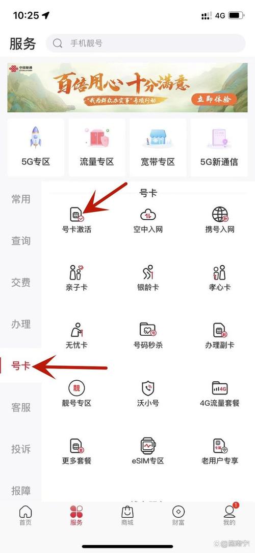 怎么取消联通卡激活套餐？
