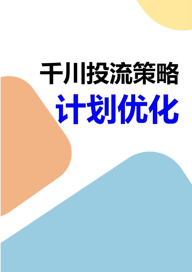 千川投不正该怎么优化?