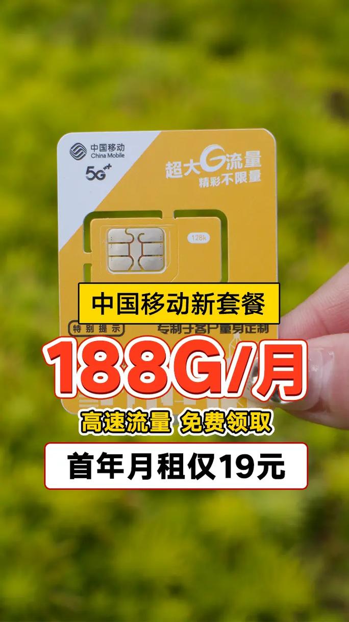中国移动新卡套餐有哪些？