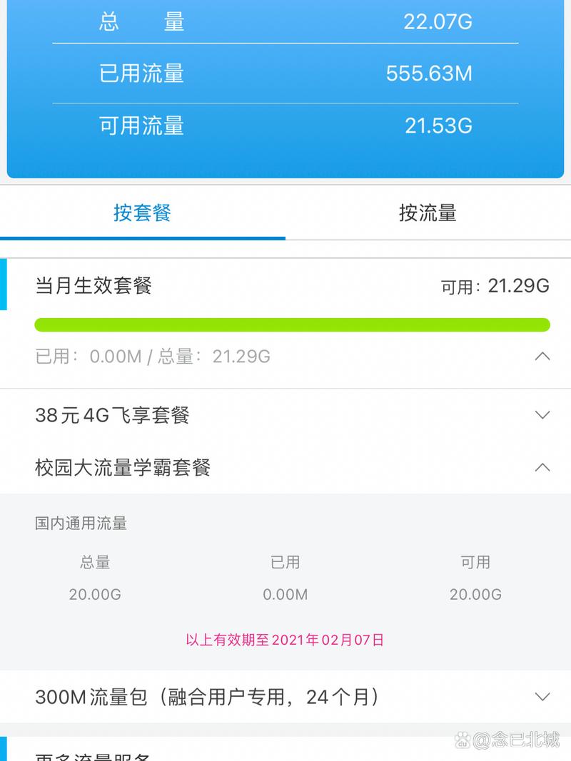 手机20个g多少流量?