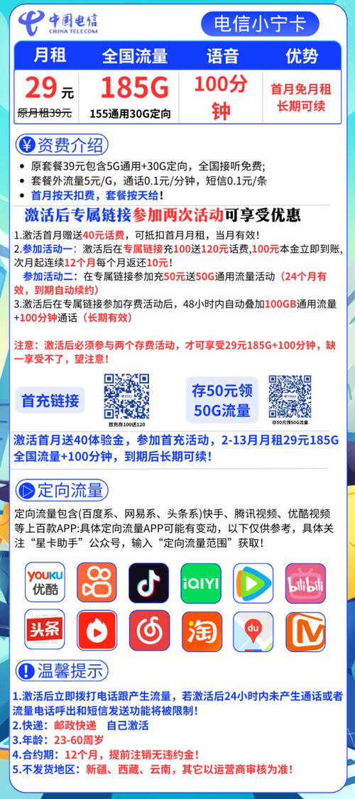 免首充的电信卡有哪些套餐?