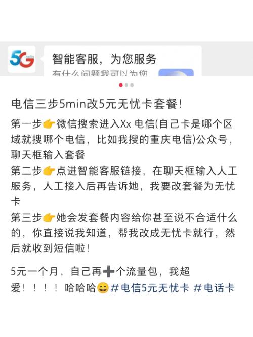 电信无忧卡能改什么套餐？