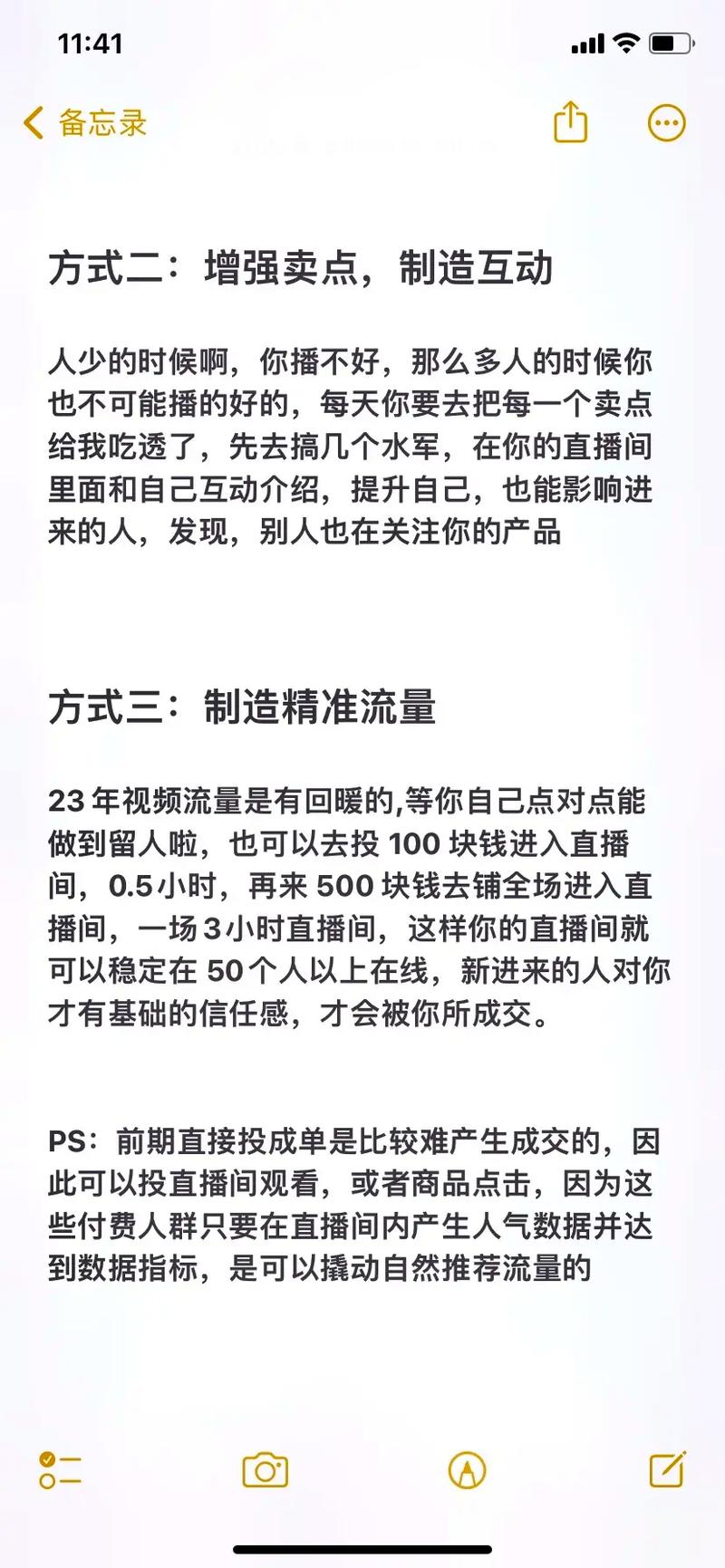 千川怎么看投没投流?