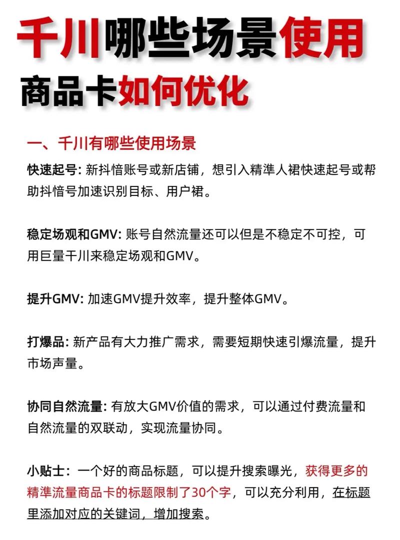千川投商品怎么添加商品?