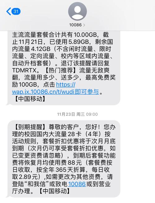 移动卡换套餐要多久生效?