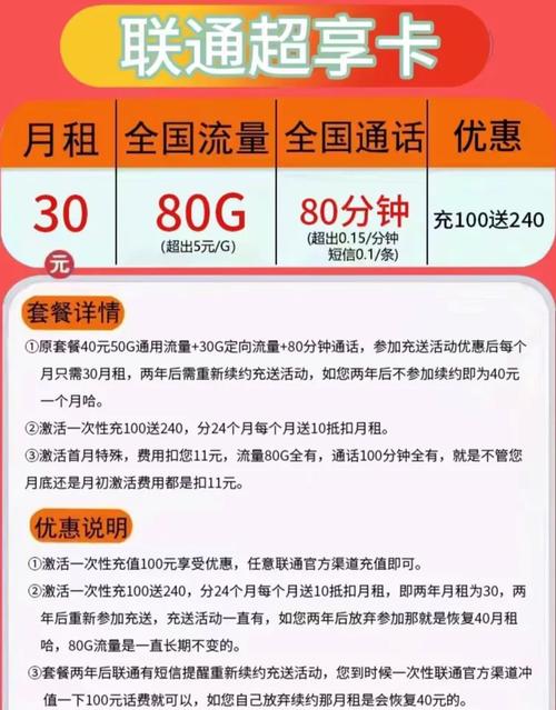 南京联通卡套餐怎么样?