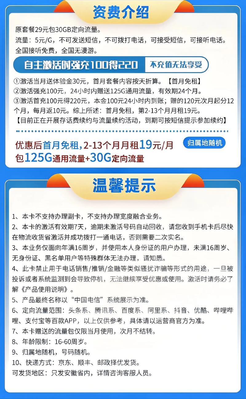 电信星卡多久可以换套餐?