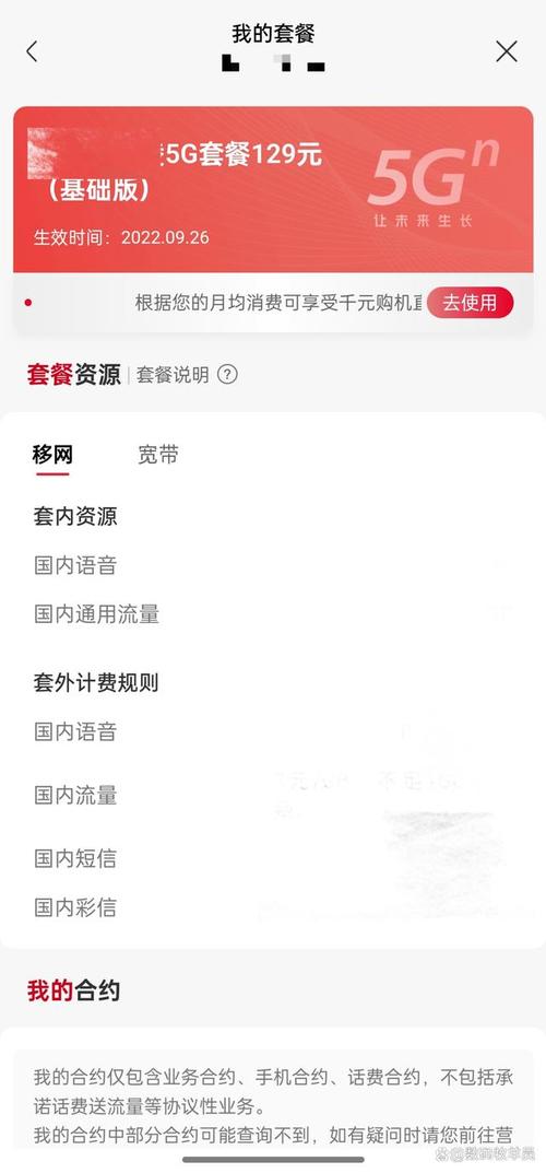 联通卡怎么查下月套餐?