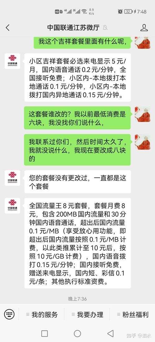 联通卡怎么样改套餐??