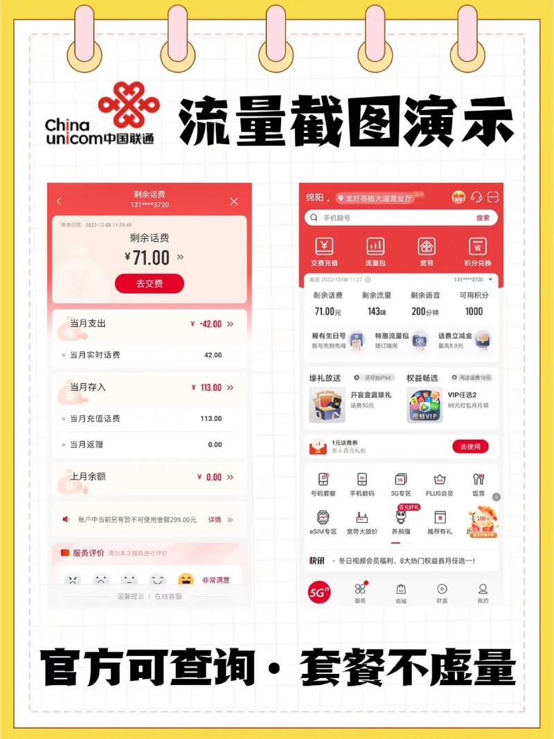 套餐里的联通卡怎么样?