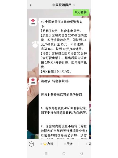 联通卡改套餐的方法是什么？