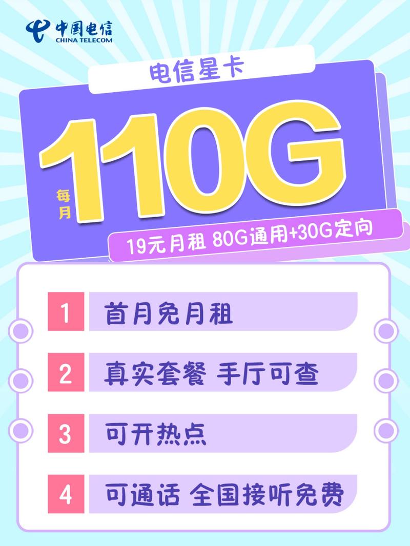 电信卡高流量套餐多久会出?