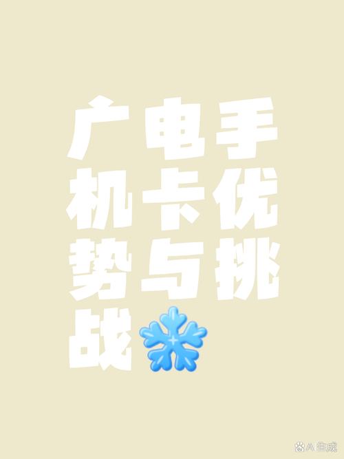 广电卡跟移动卡哪个好用?
