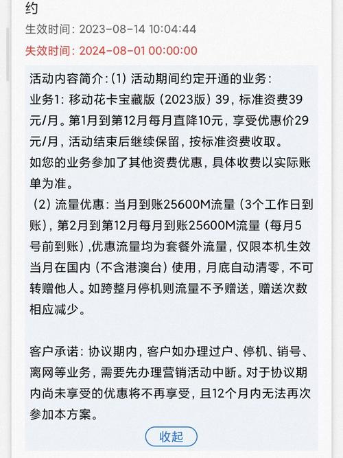 移动花卡套餐注销要多久?