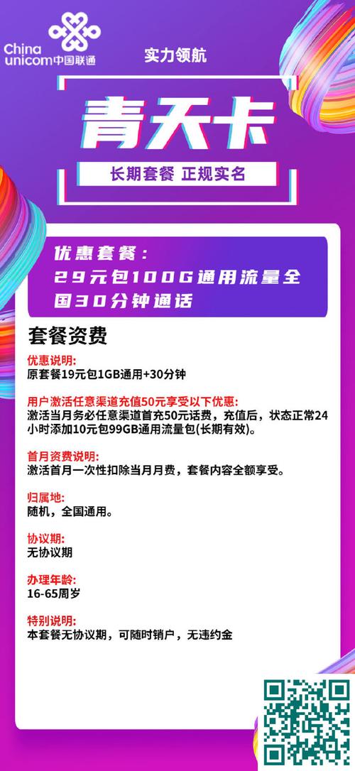 电信卡降套餐解约要多久?