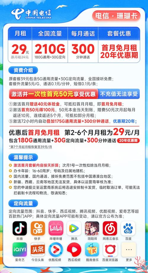 电信珊瑚卡套餐到账时间究竟是多久呢？