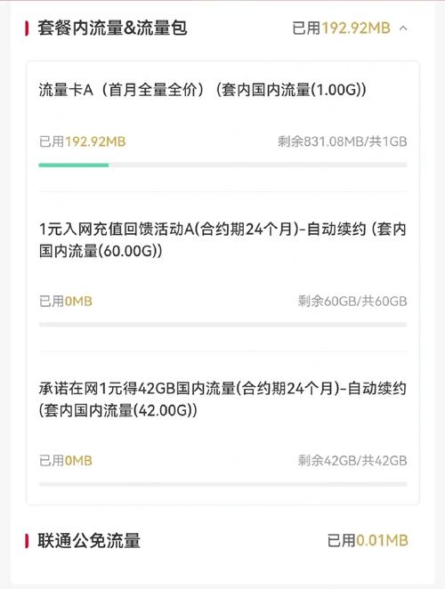 联通卡怎么样查流量套餐?