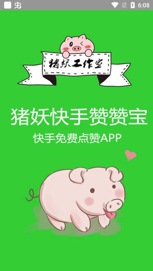 快手低价点赞在线自助平台,快手免费点赞网站平台