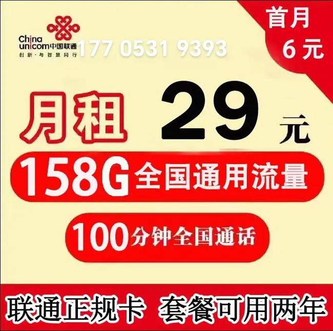 联通卡用飞猪套餐怎么样?