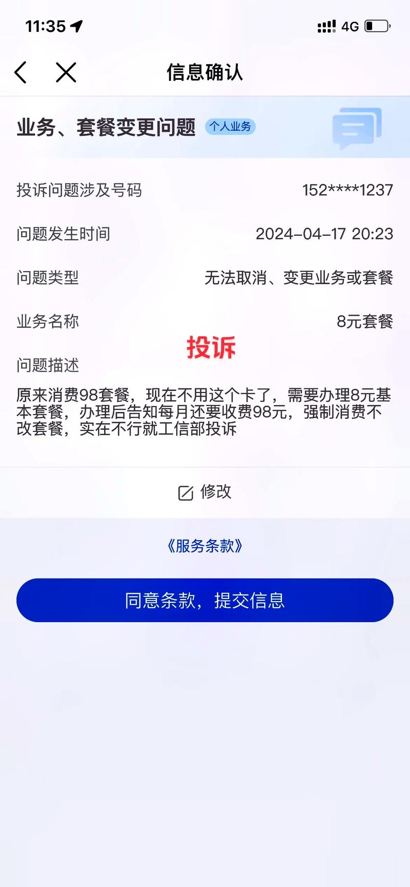 移动卡套餐在哪里改短信?