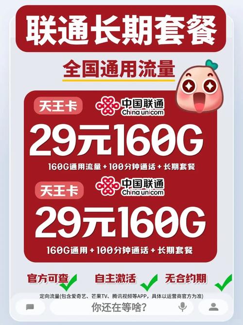 江苏军人联通卡套餐怎么样?