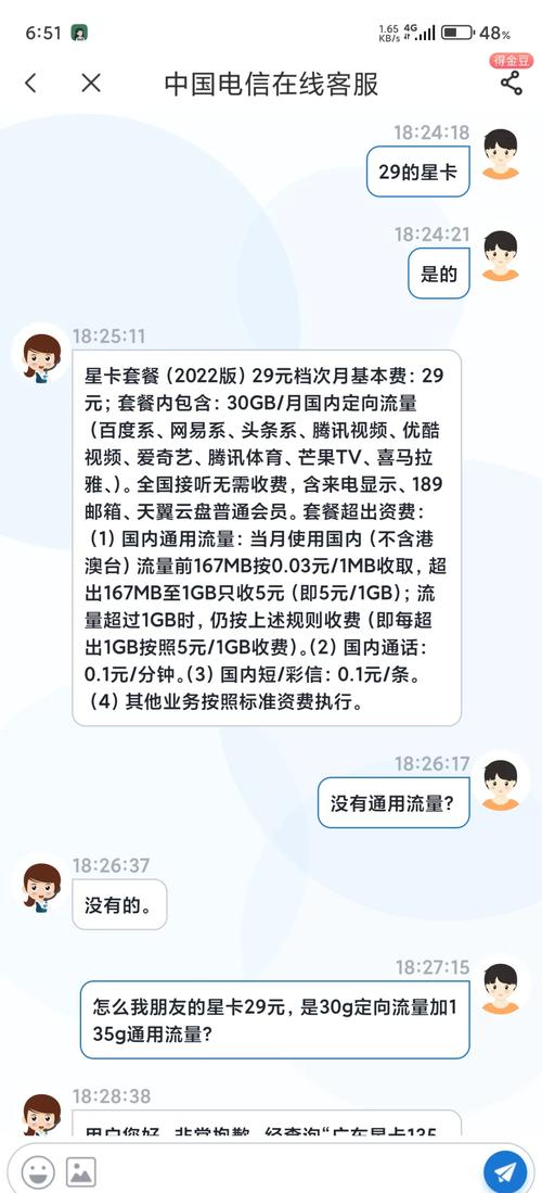 电信星卡原本套餐持续多久？