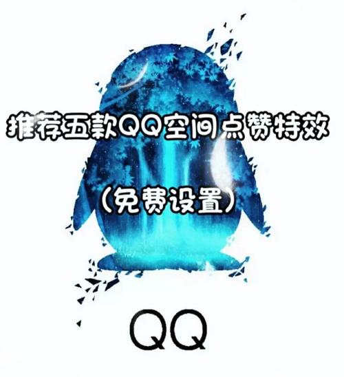 空间赞免费,空间赞免费领取