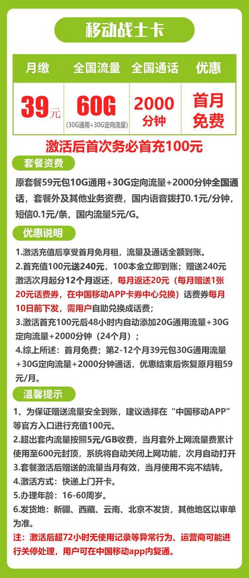 移动流量卡哪里查询套餐？