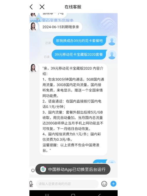 中国移动花卡多久可以改套餐?