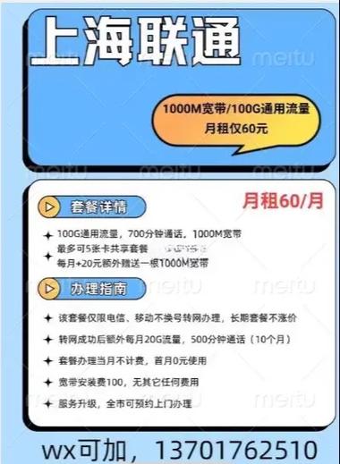 上海联通卡哪个套餐划算?