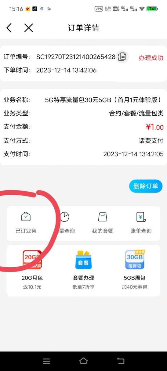 移动卡套餐如何退订？操作步骤详解
