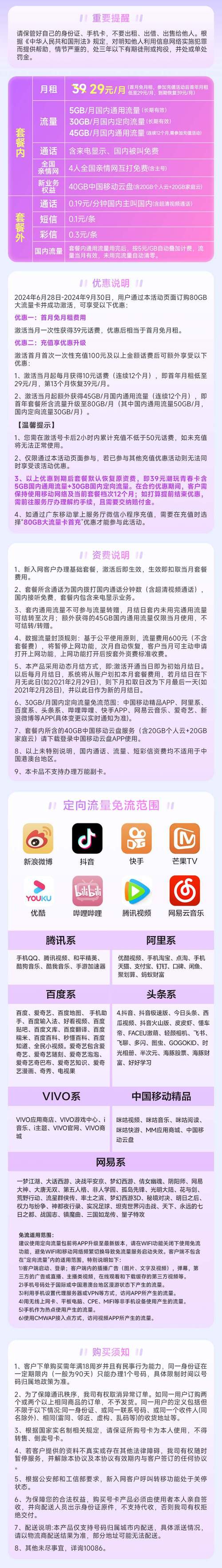 移动宝藏卡哪里查询套餐？
