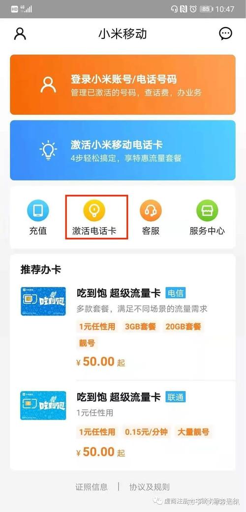 小米移动卡哪里换套餐?