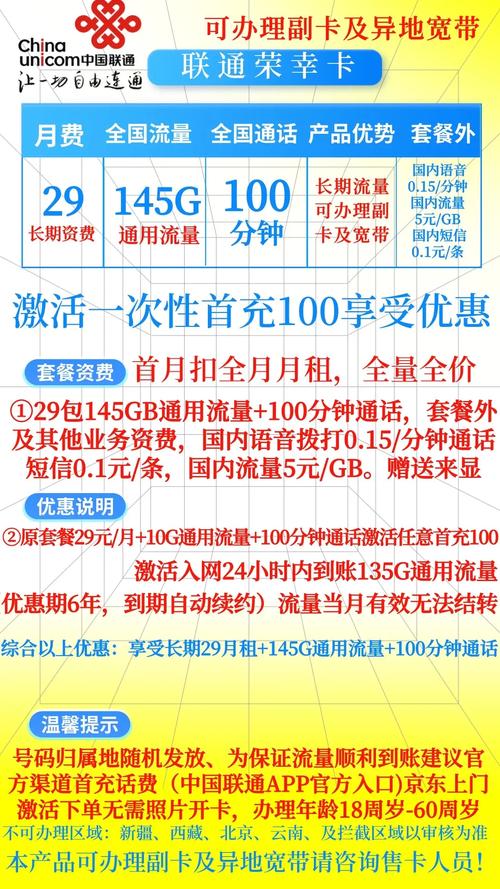 联通卡改哪个流量套餐?
