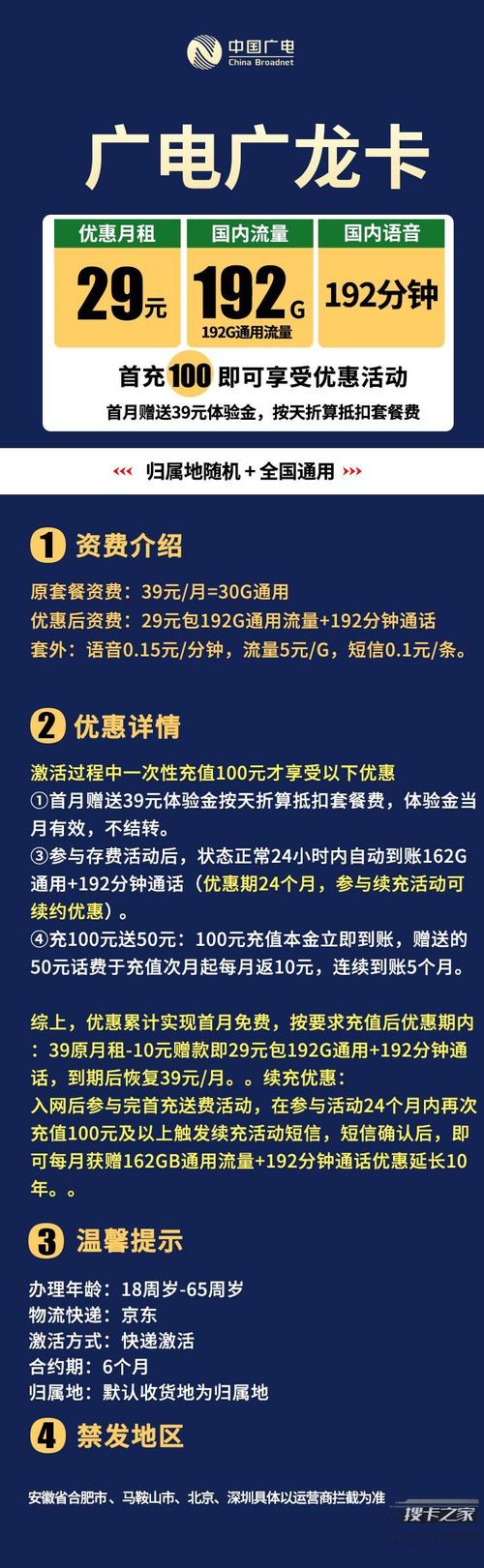 广电哪个卡最好用流量?