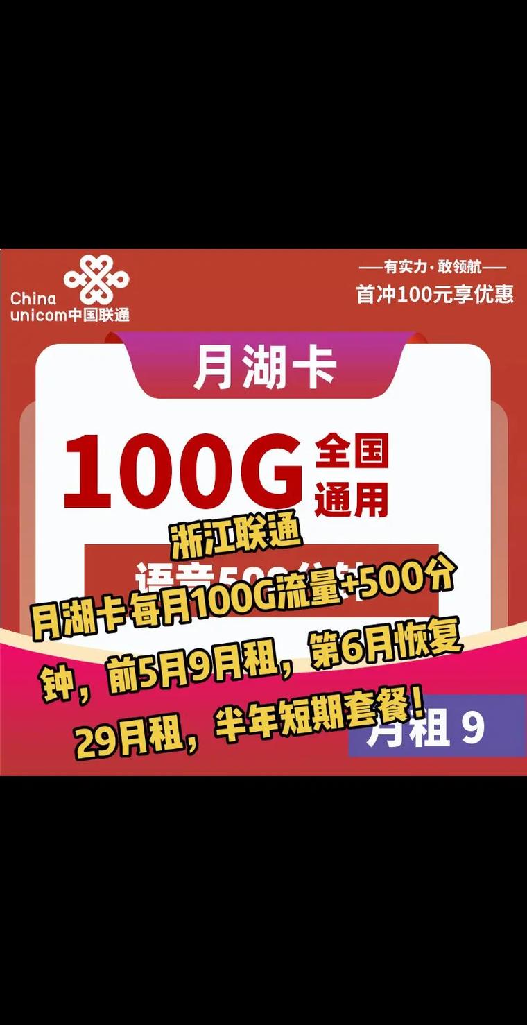台州联通卡哪个套餐最划算？2023高性价比套餐推荐