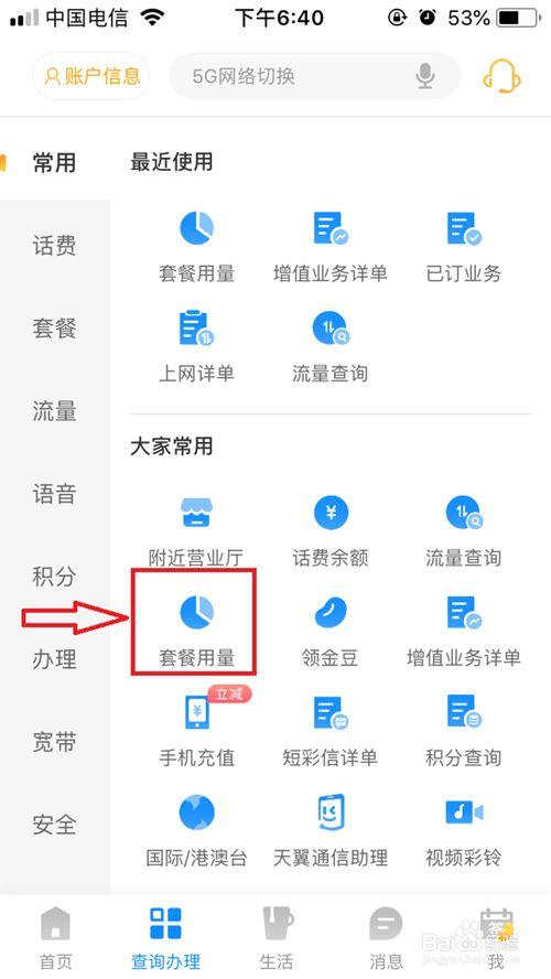 电信卡套餐如何查询？