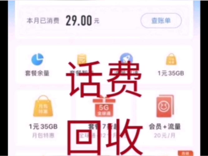 哪里回收移动话费卡套餐?