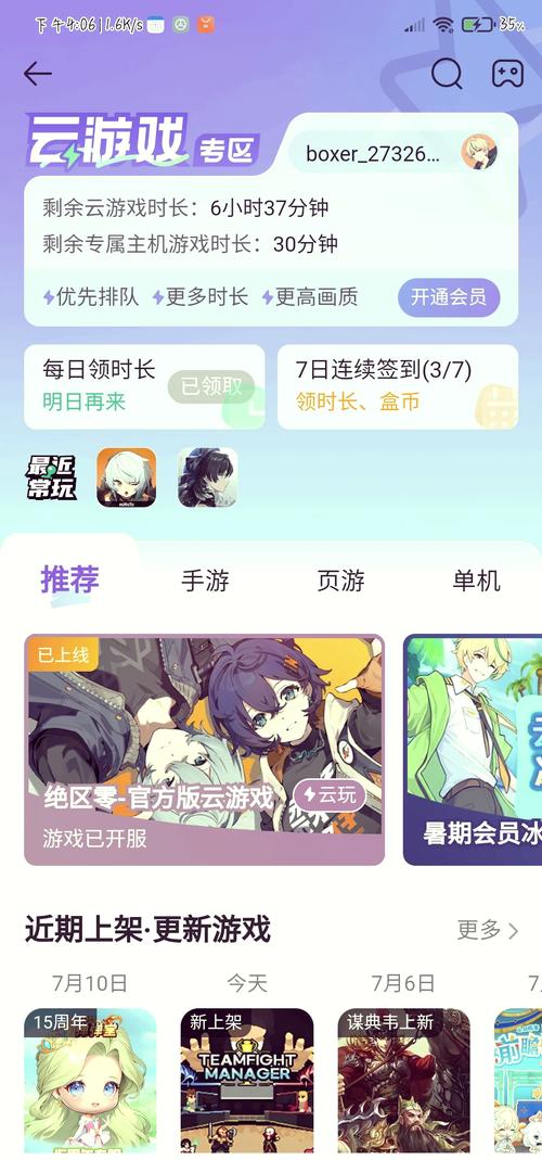 云游戏 手机多少流量?