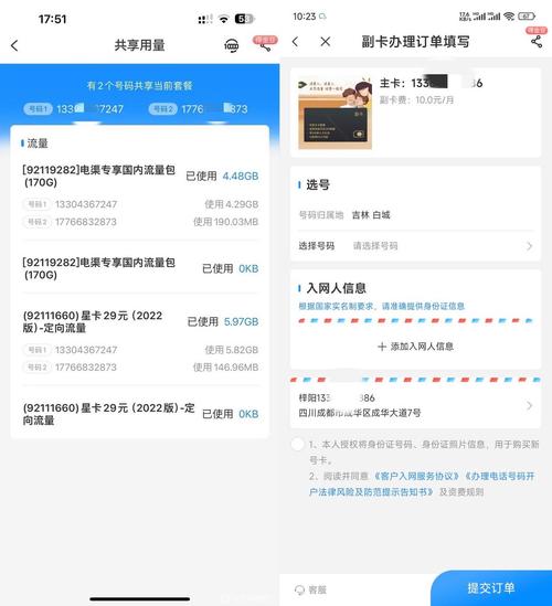 电信套餐副卡添加在哪里?